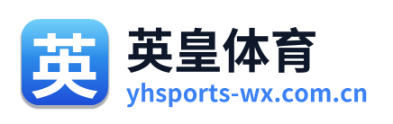 英皇体育 Logo